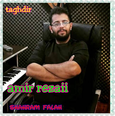 امیر رضایی تقدیر